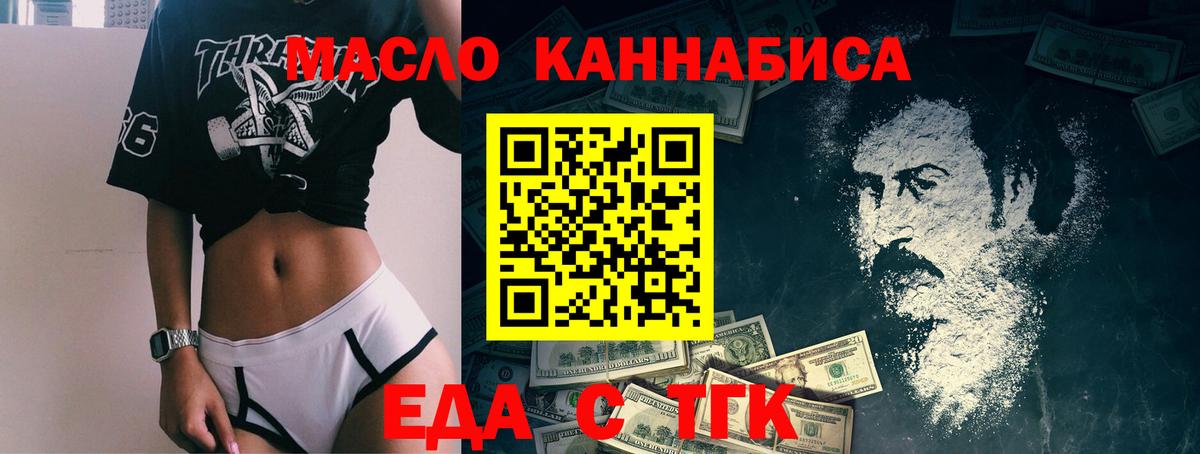 Еда ТГК конопля  Вход с VPN  Михайловка 