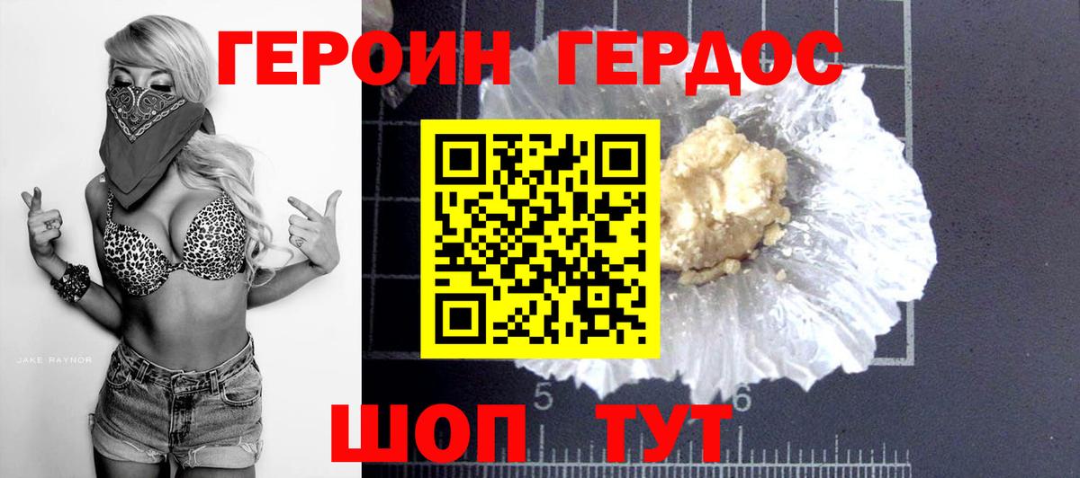 Героин афганец Михайловка