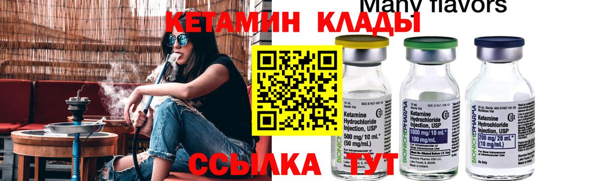 КЕТАМИН ketamine  Вход с VPN  Кетамин VHQ  Михайловка 