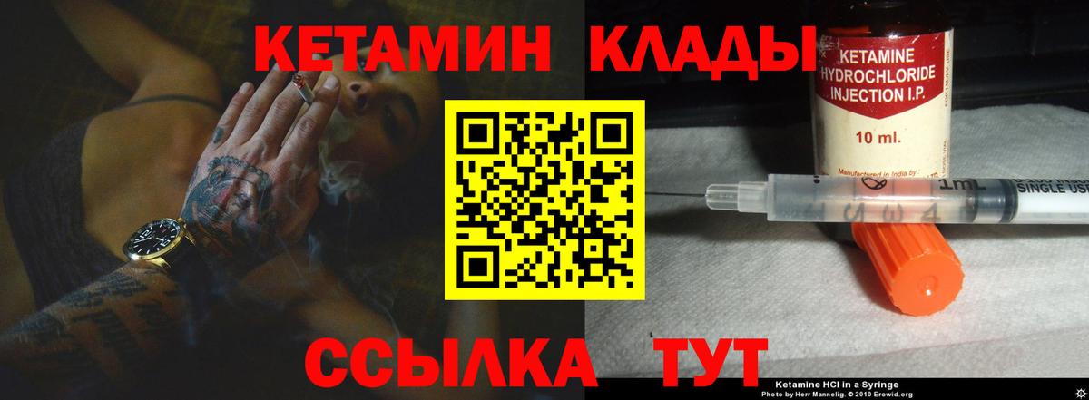 Кетамин VHQ Михайловка