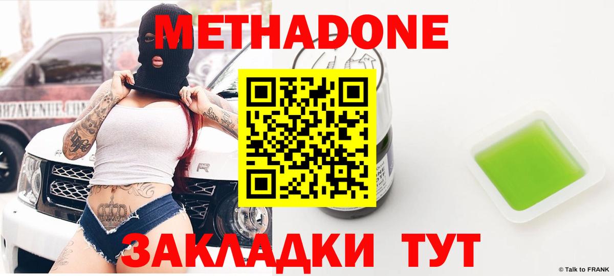 Михайловка  Метадон белоснежный  Вход с VPN 