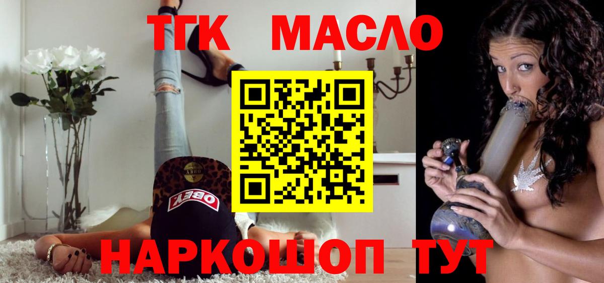 ТГК THC oil Михайловка
